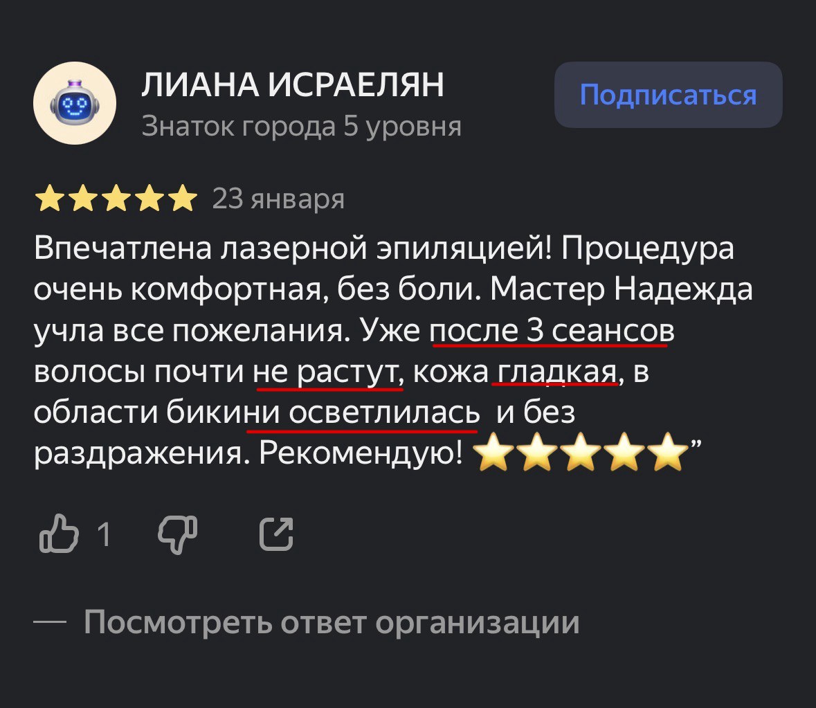 Отзыв гостя Laser Season, пример 3