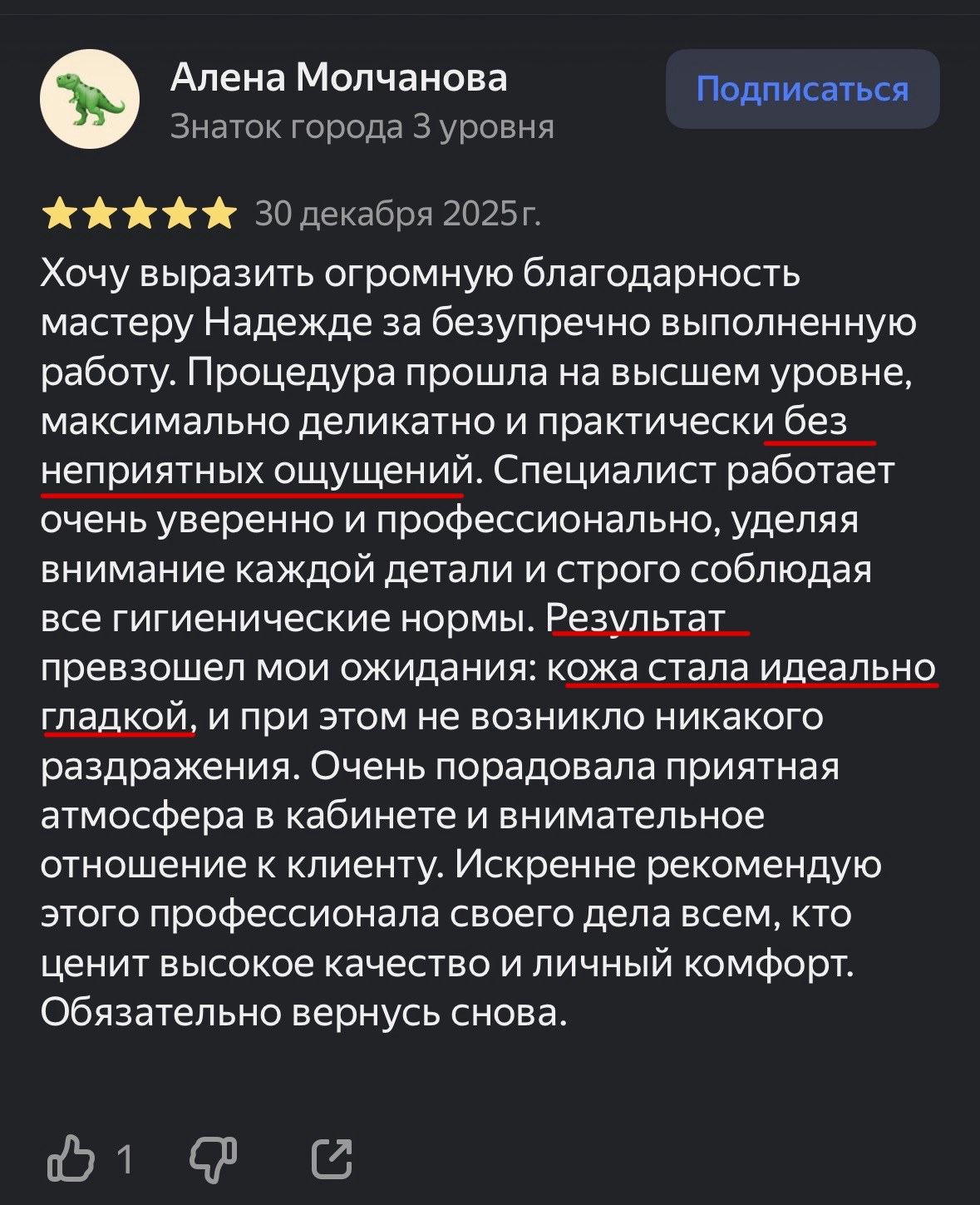 Отзыв гостя Laser Season, пример 4