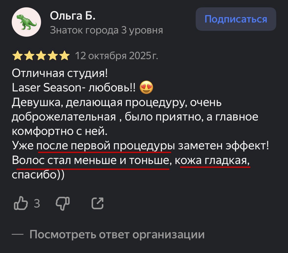 Отзыв гостя Laser Season, пример 7