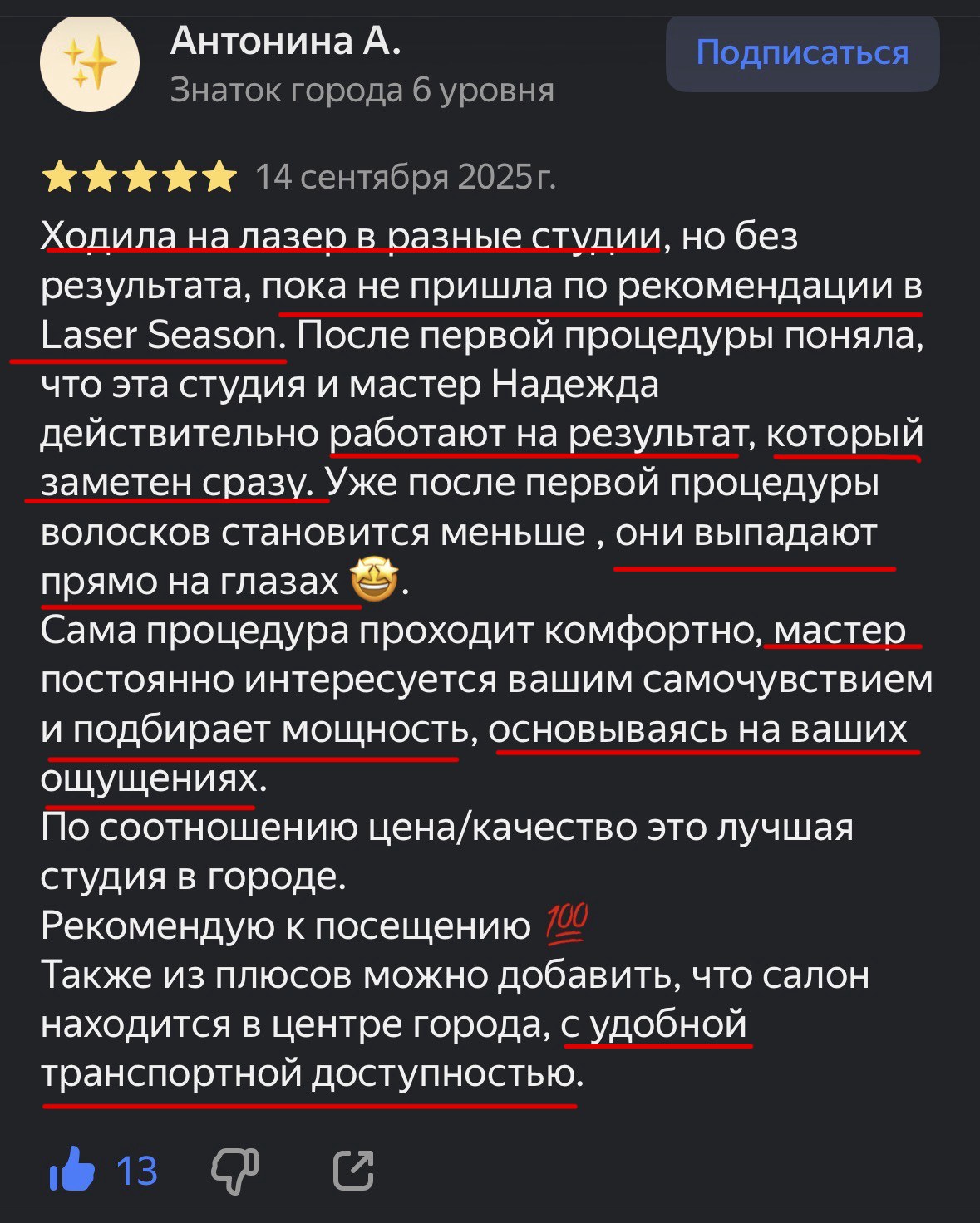 Отзыв гостя Laser Season, пример 10